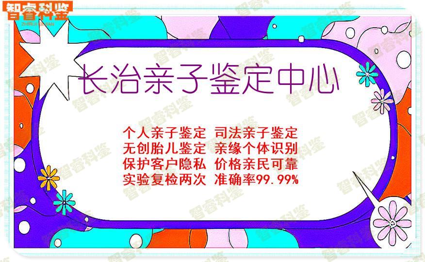 长治亲子鉴定中心