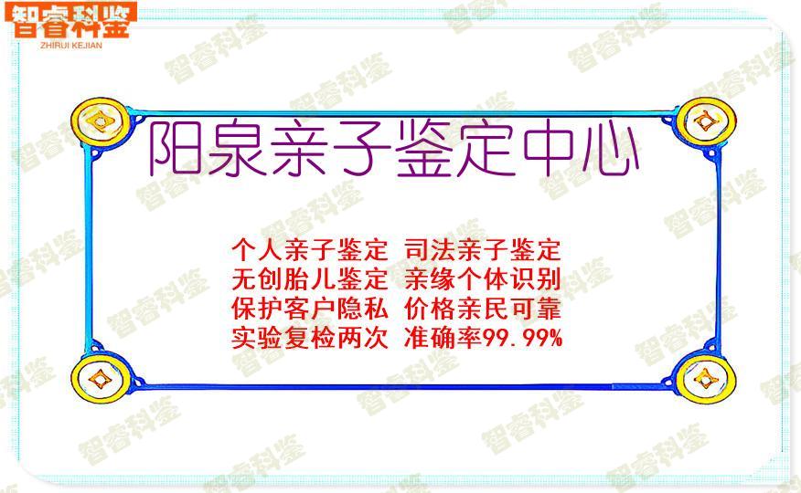 阳泉亲子鉴定中心