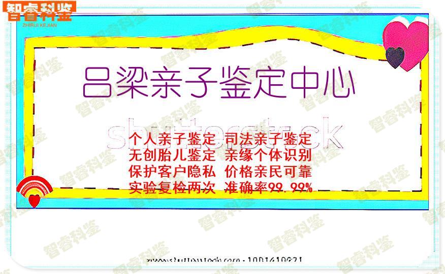 吕梁亲子鉴定中心