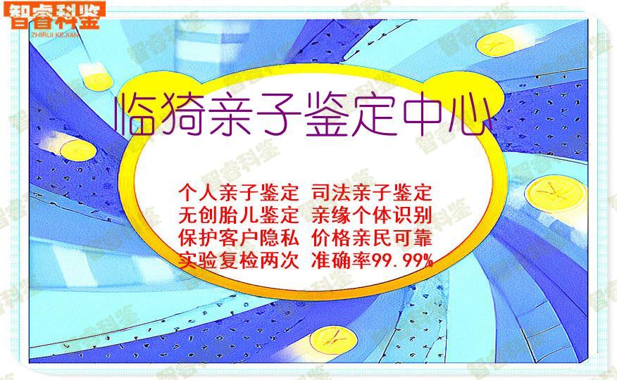 临猗亲子鉴定中心
