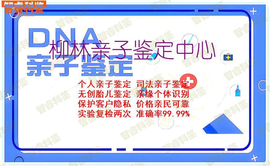 柳林亲子鉴定中心