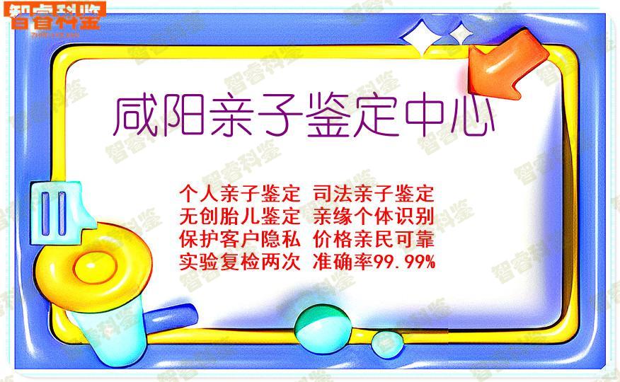 咸阳亲子鉴定中心