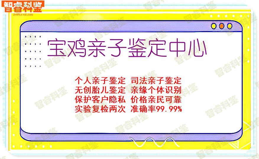宝鸡亲子鉴定中心