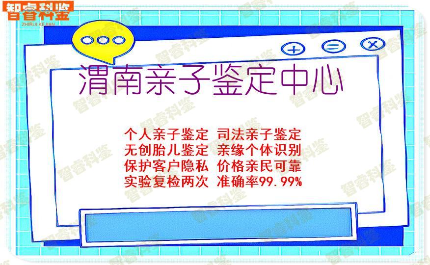 渭南亲子鉴定中心