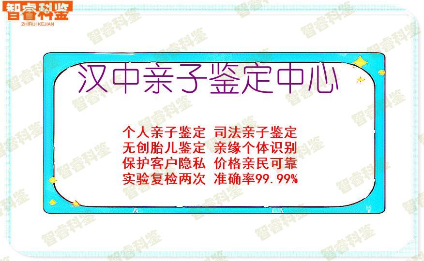 汉中亲子鉴定中心