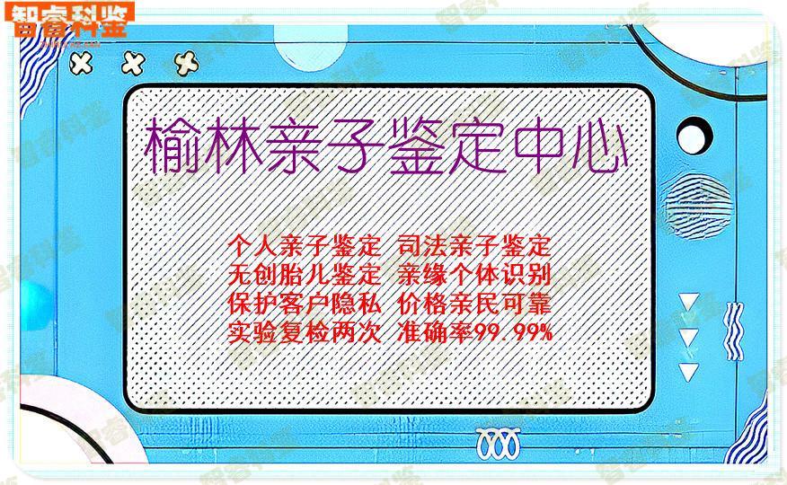 榆林亲子鉴定中心
