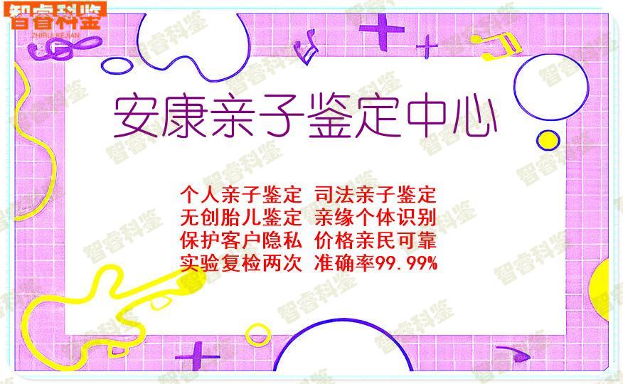 安康亲子鉴定中心