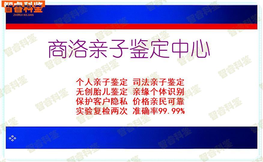 商洛亲子鉴定中心