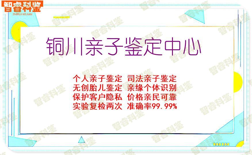 铜川亲子鉴定中心