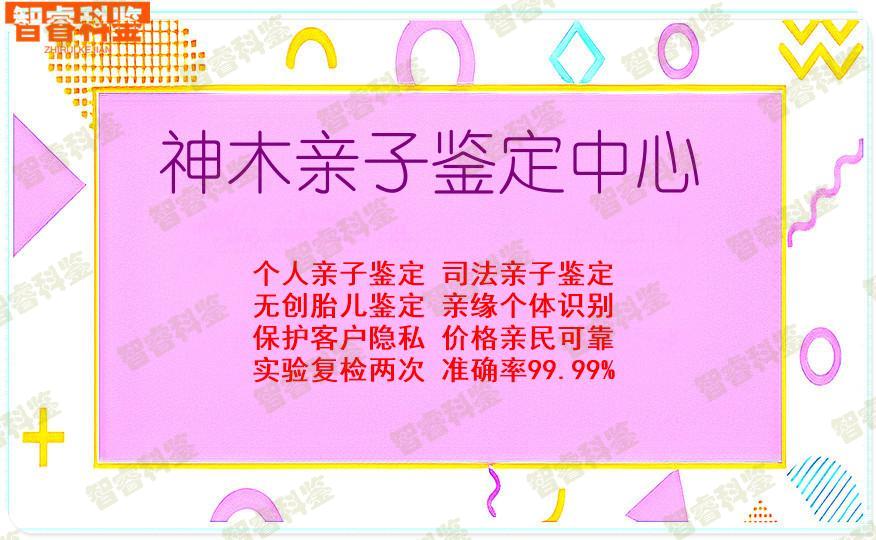 神木亲子鉴定中心