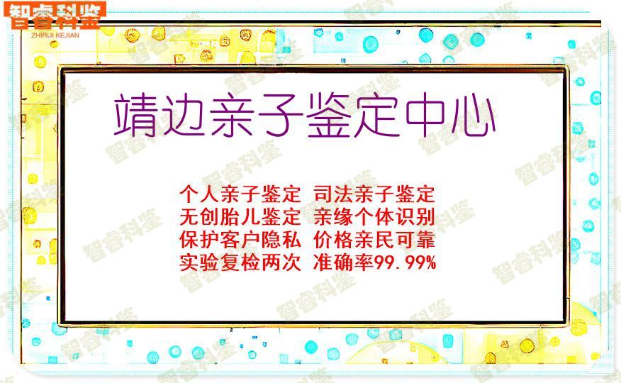 靖边亲子鉴定中心
