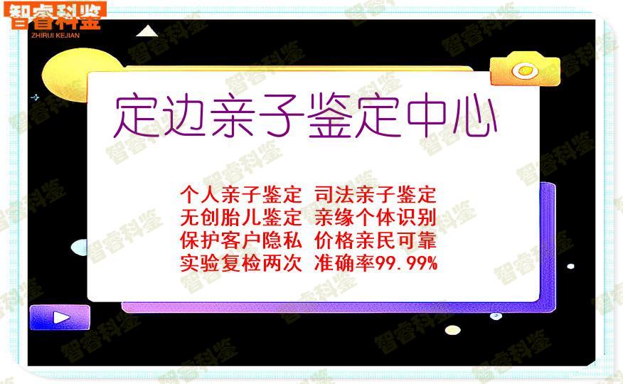 定边亲子鉴定中心
