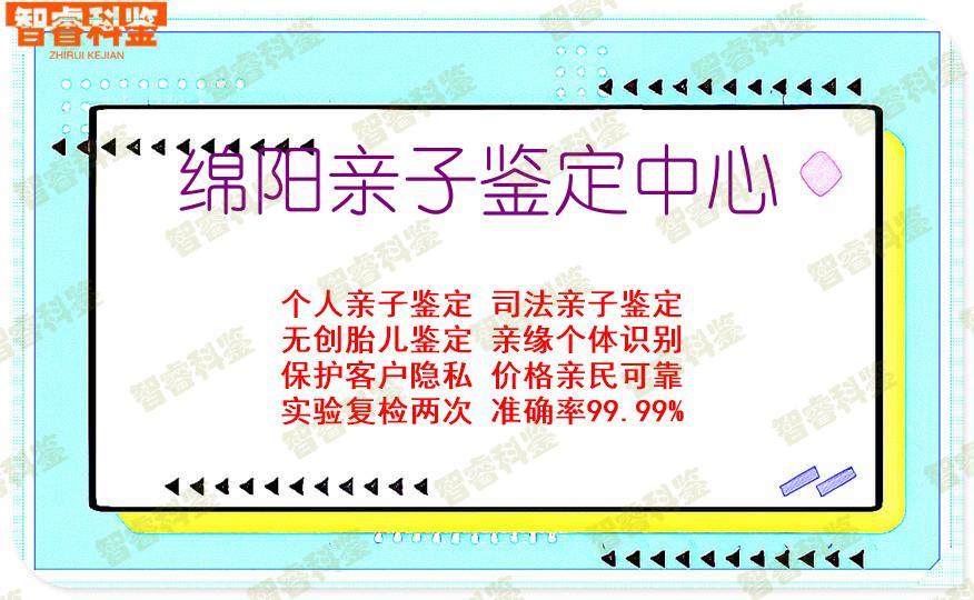 绵阳亲子鉴定中心