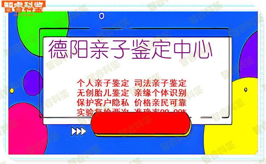 德阳亲子鉴定中心