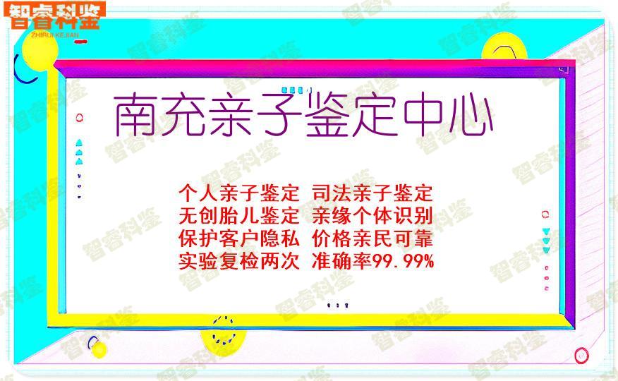 南充亲子鉴定中心