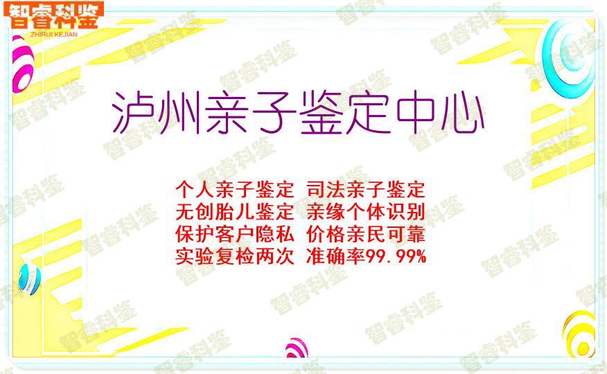 泸州亲子鉴定中心