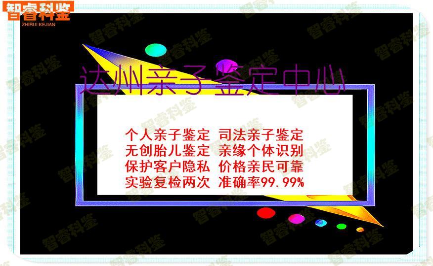 达州亲子鉴定中心