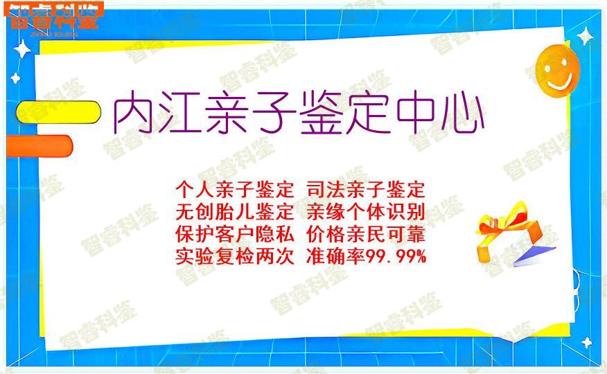 内江亲子鉴定中心