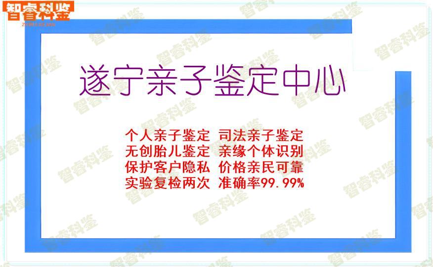 遂宁亲子鉴定中心