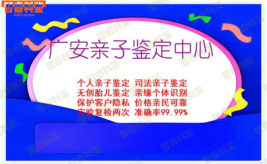 广安亲子鉴定中心