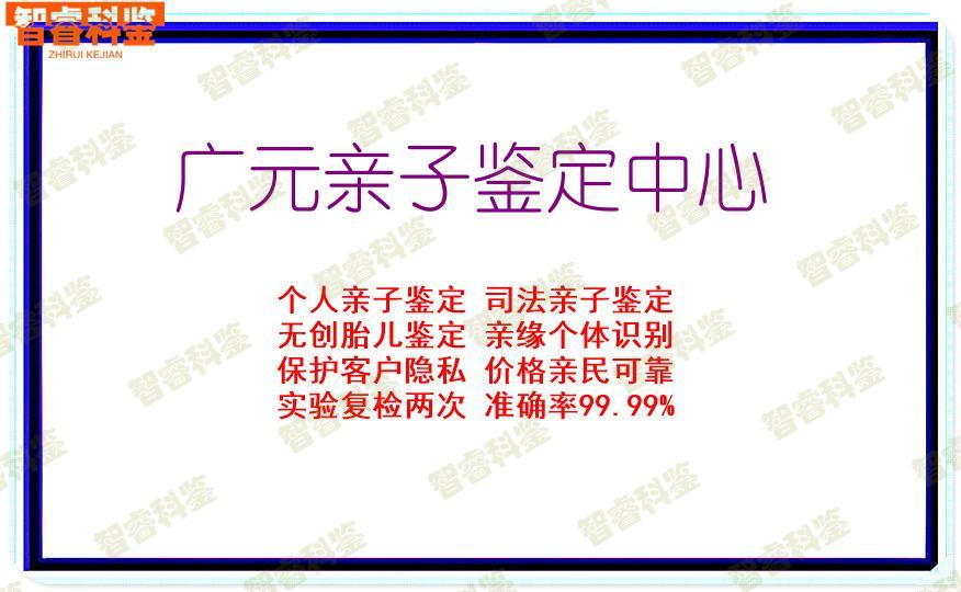 广元亲子鉴定中心