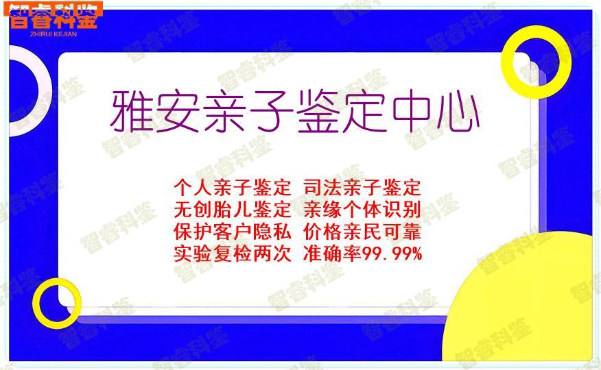 雅安亲子鉴定中心