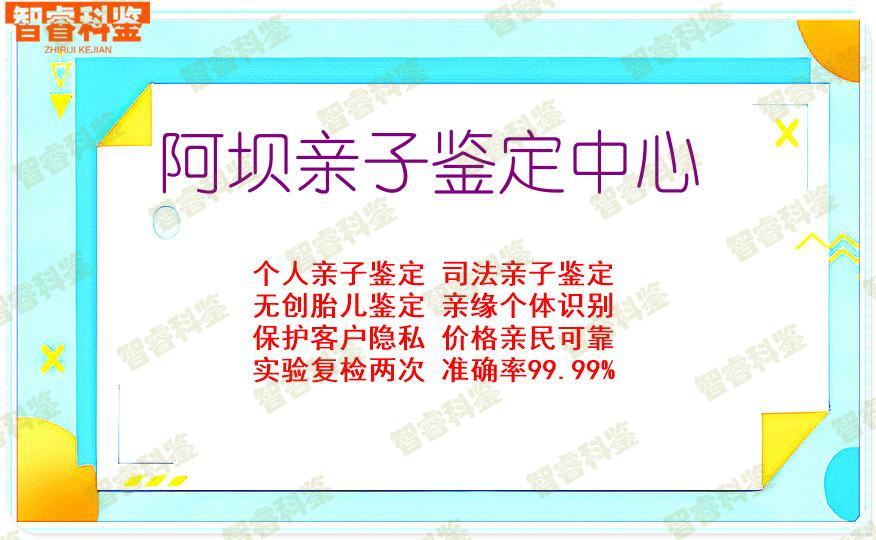 阿坝亲子鉴定中心