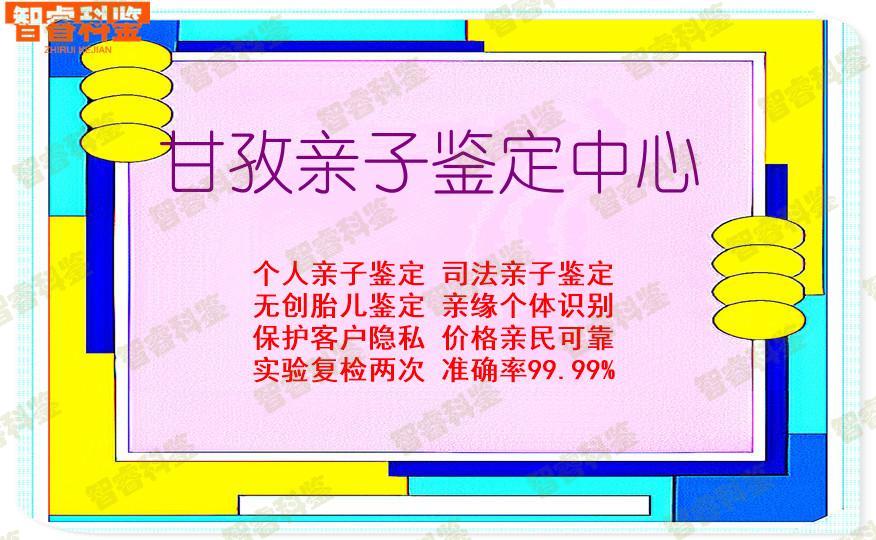 甘孜亲子鉴定中心