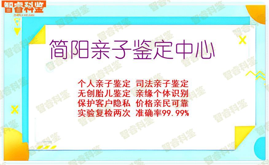 简阳亲子鉴定中心