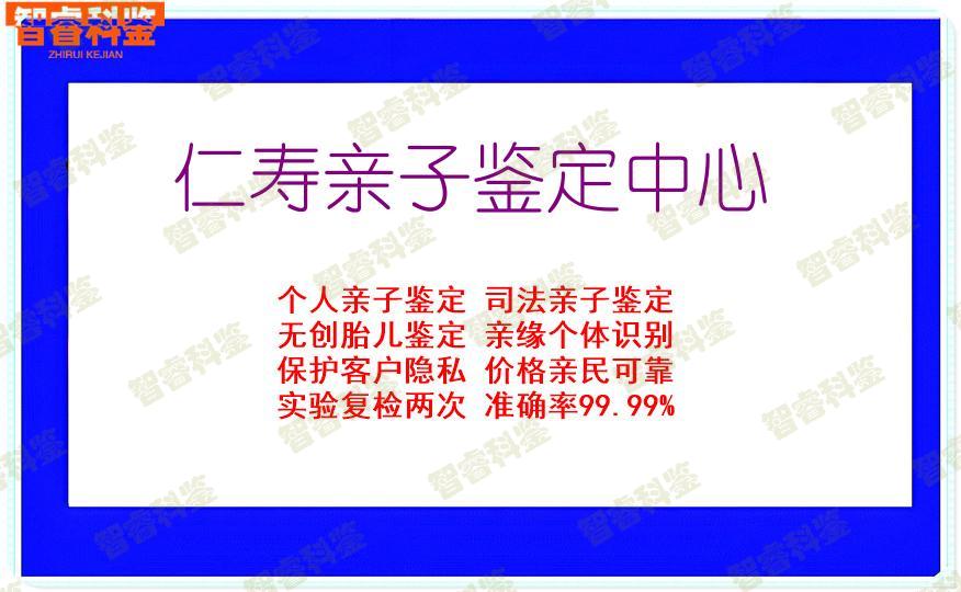 仁寿亲子鉴定中心