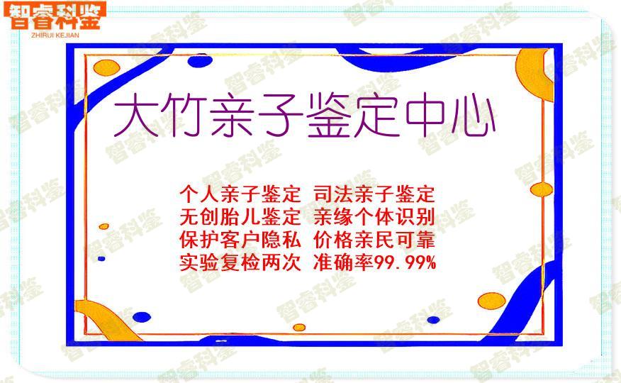 大竹亲子鉴定中心