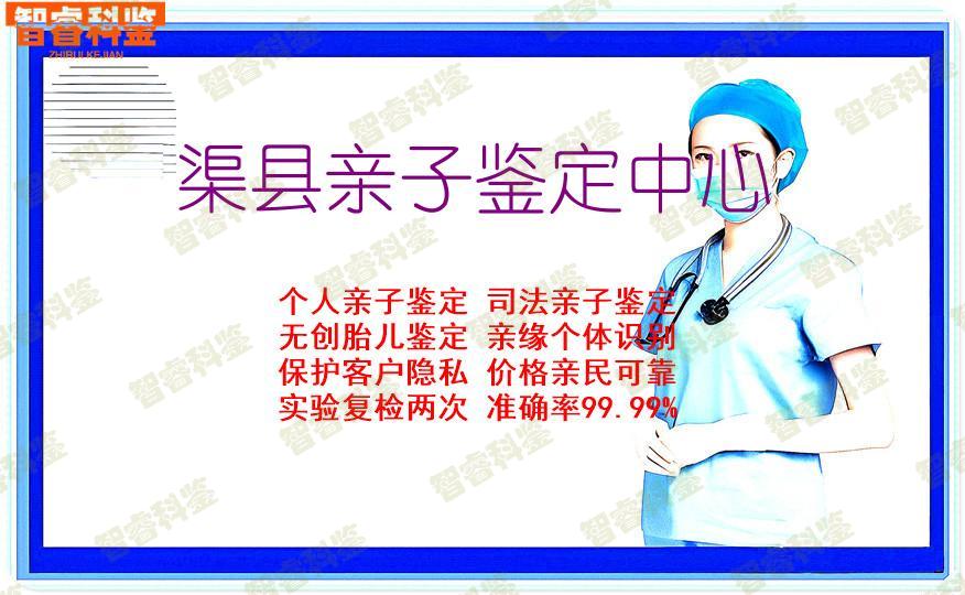 渠县亲子鉴定中心