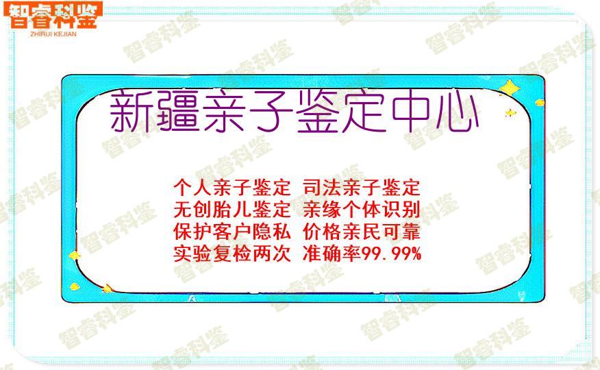 新疆亲子鉴定中心
