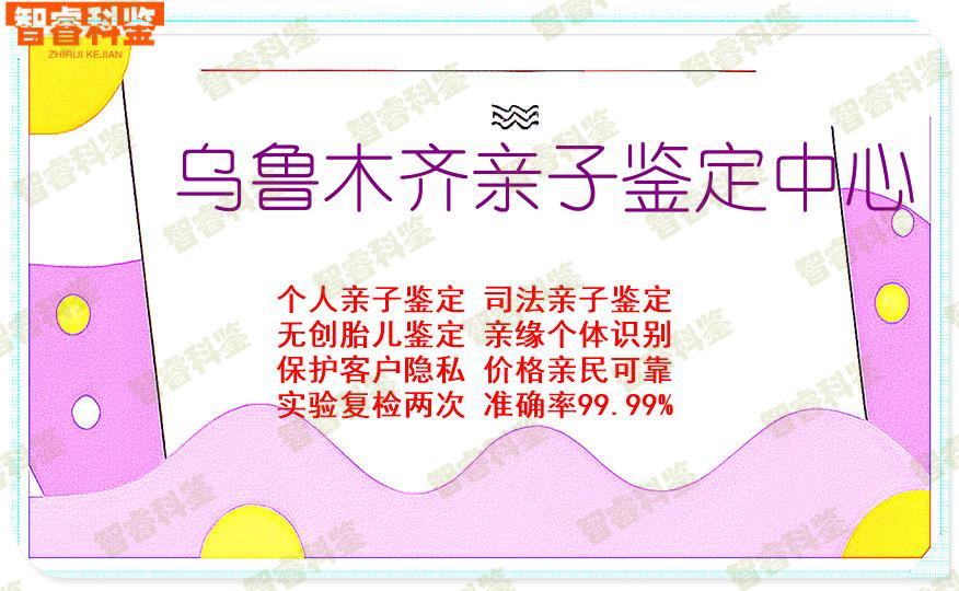 乌鲁木齐亲子鉴定中心