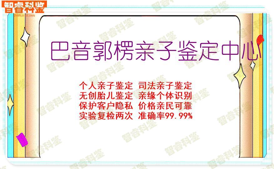 巴音郭楞亲子鉴定中心
