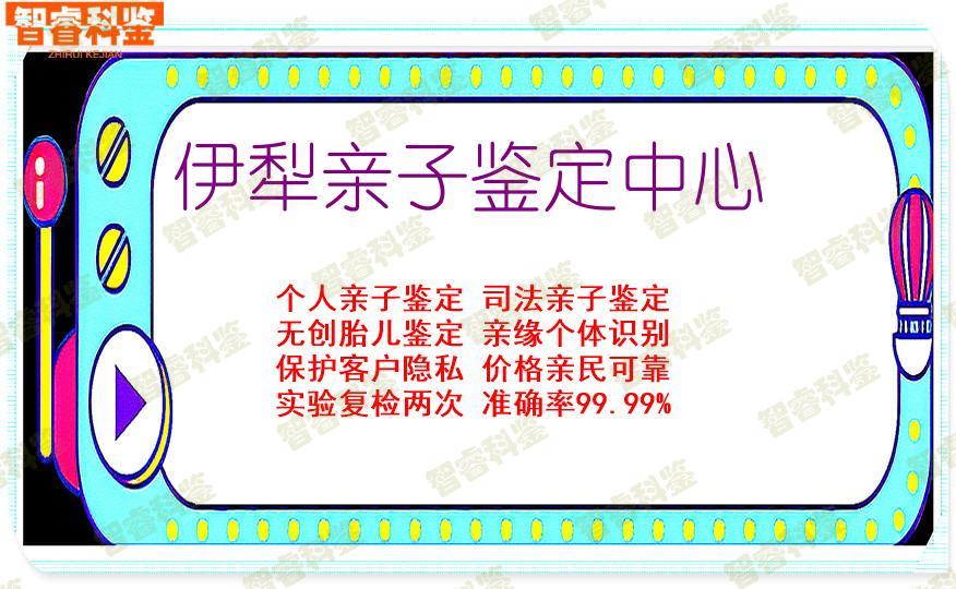 伊犁亲子鉴定中心