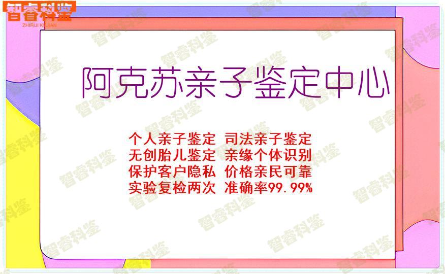 阿克苏亲子鉴定中心