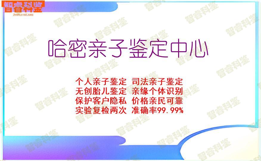 哈密亲子鉴定中心