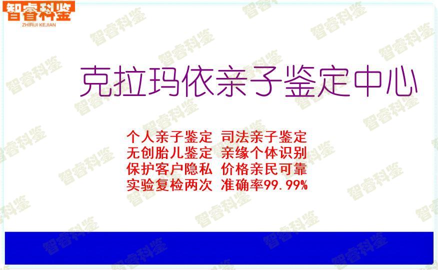克拉玛依亲子鉴定中心