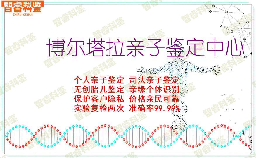 博尔塔拉亲子鉴定中心