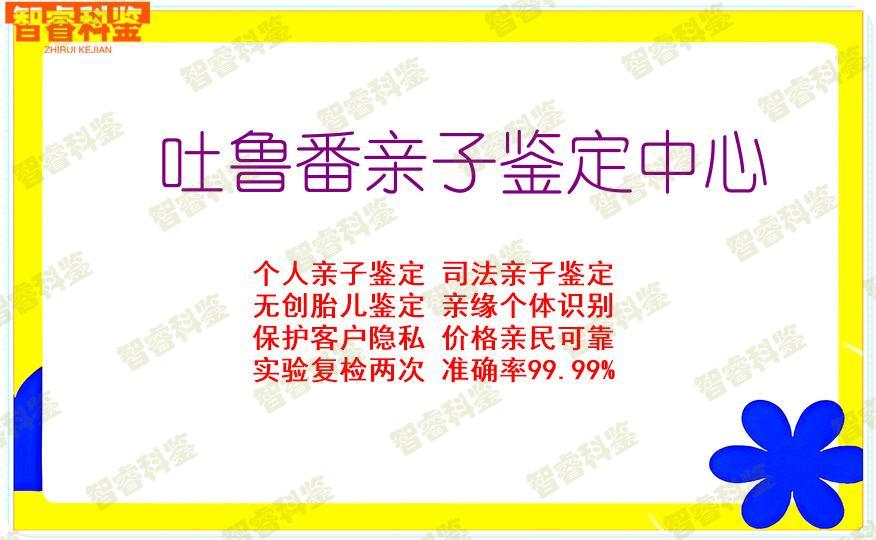 吐鲁番亲子鉴定中心