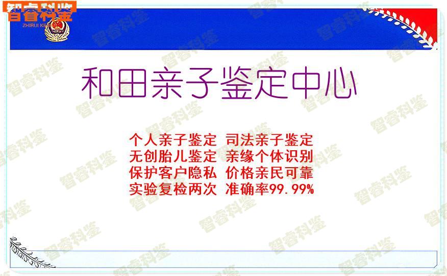和田亲子鉴定中心