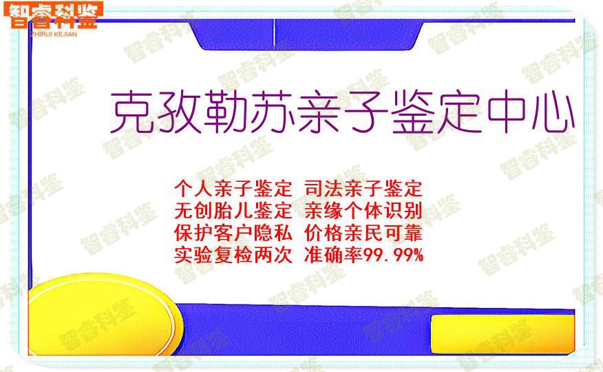 克孜勒苏亲子鉴定中心