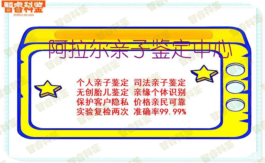 阿拉尔亲子鉴定中心