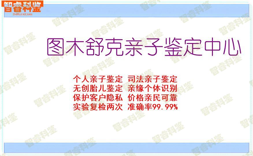 图木舒克亲子鉴定中心