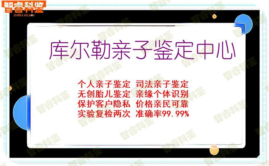 库尔勒亲子鉴定中心