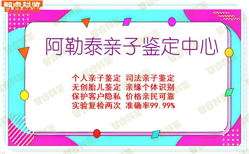 阿勒泰亲子鉴定中心