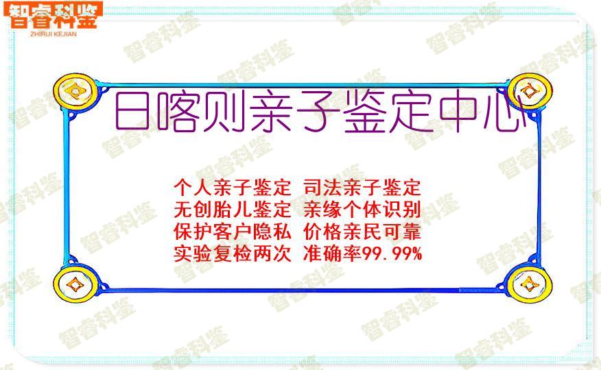 日喀则亲子鉴定中心