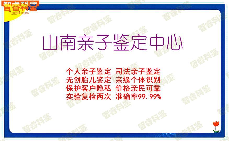 山南亲子鉴定中心