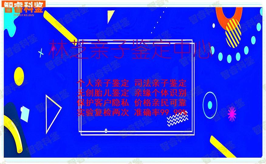 林芝亲子鉴定中心